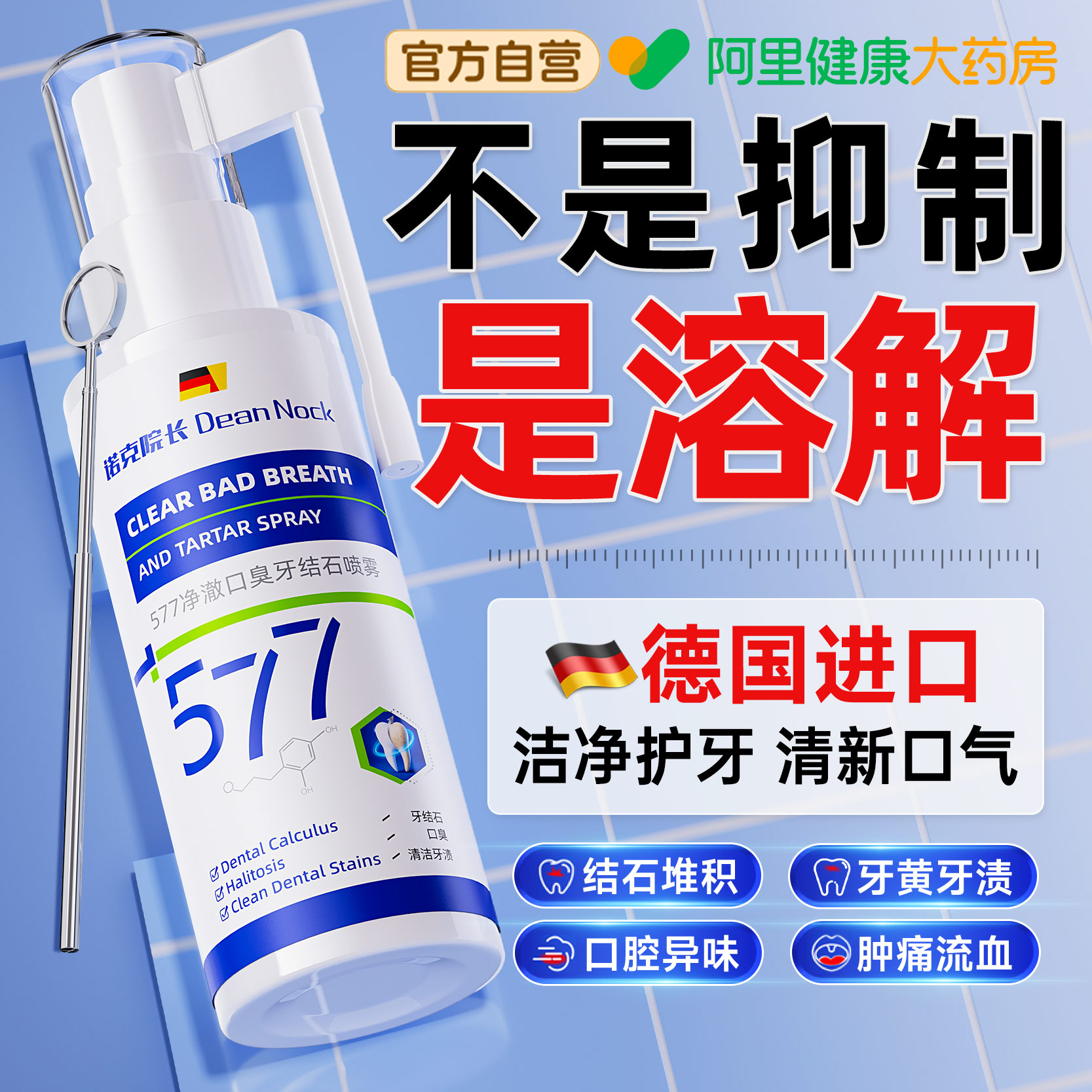 医专用牙结石去除器溶解清理漱口水杀菌除牙石口臭牙齿黄污垢