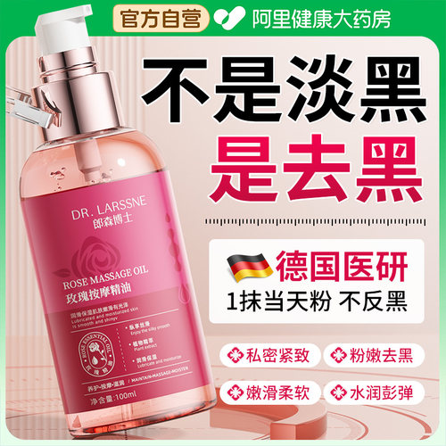胖东莱爆款|私处粉嫩精华油NO.I
