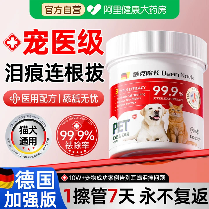 宠物泪痕湿巾猫咪狗狗眼耳垢清洁用品去眼屎专用擦眼耳部湿纸巾