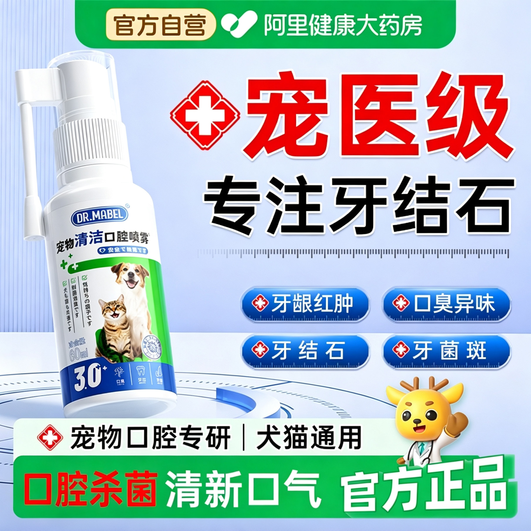 【宠物专用】口腔除臭抑菌喷雾图片