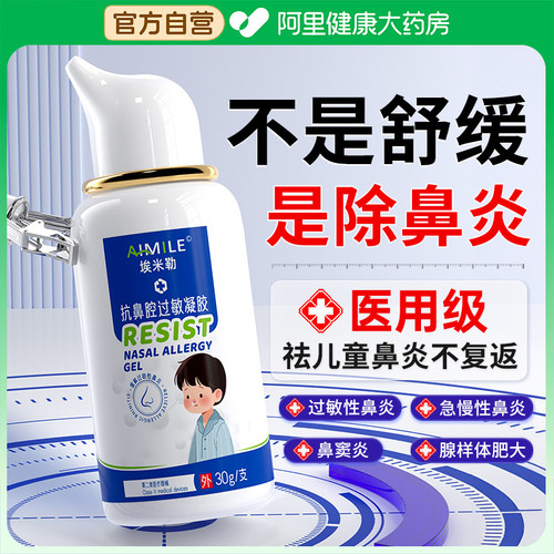 胖东來严选丨医用级儿童鼻炎喷雾