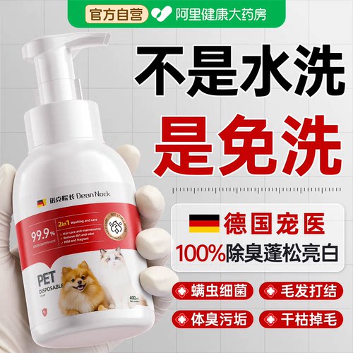 胖东來严选|宠物除臭沐浴露