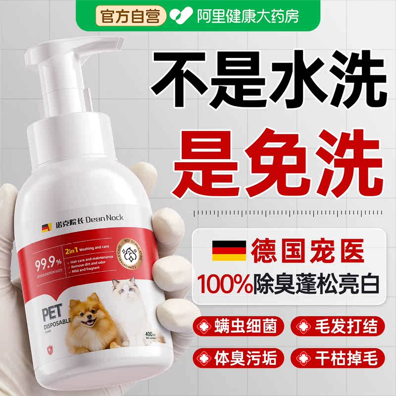 宠物免洗泡沫猫咪干洗沐浴露杀菌除臭持久留香沐浴液狗狗干洗慕斯