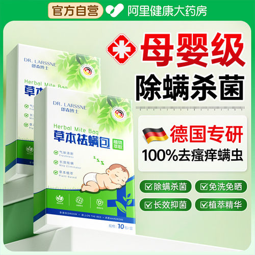 胖东來严选丨草本除螨杀菌