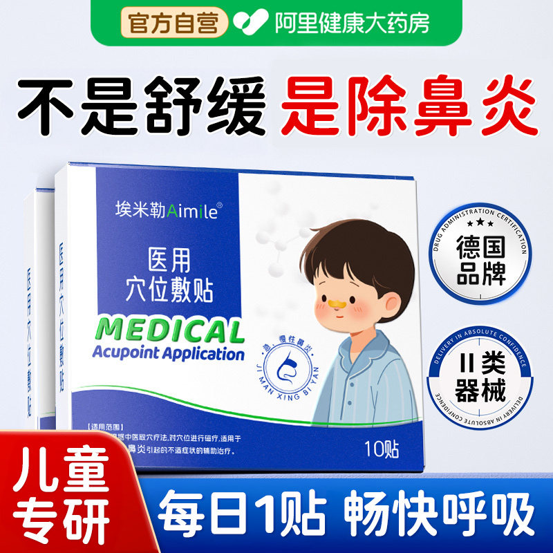 医用鼻炎贴儿童通气鼻贴鼻塞鼻涕过敏性鼻窦炎通鼻神器鼻子专用贴