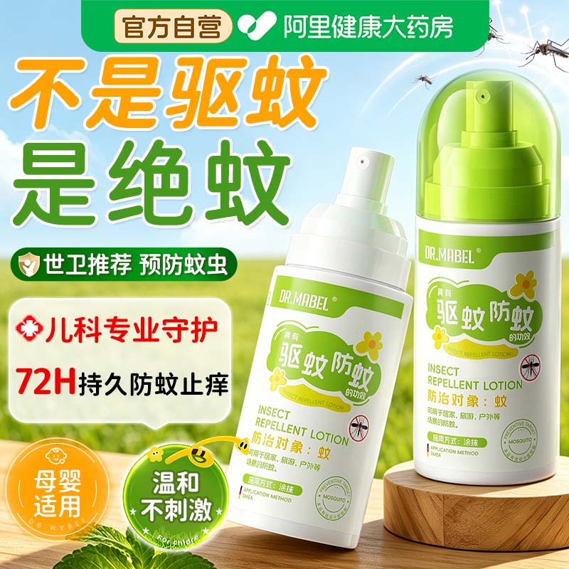 儿童宝宝驱蚊喷雾花露水婴儿专用止痒户外庭院强持久效防蚊液神器