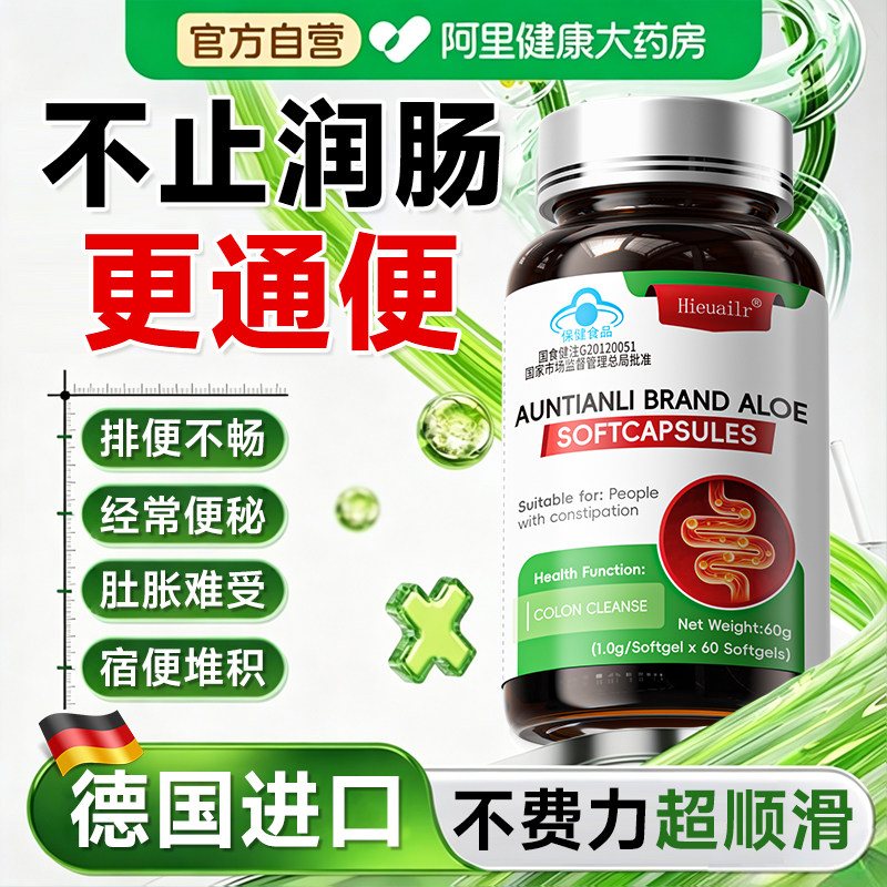 芦荟软胶囊便秘者排宿便排毒润肠通便清肠女性男士官方正品旗舰店