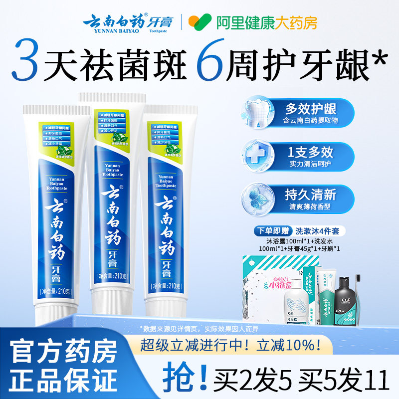 云南白药牙膏护龈清新口气成人祛黄亮白牙齿牙刷口腔套装官方正品