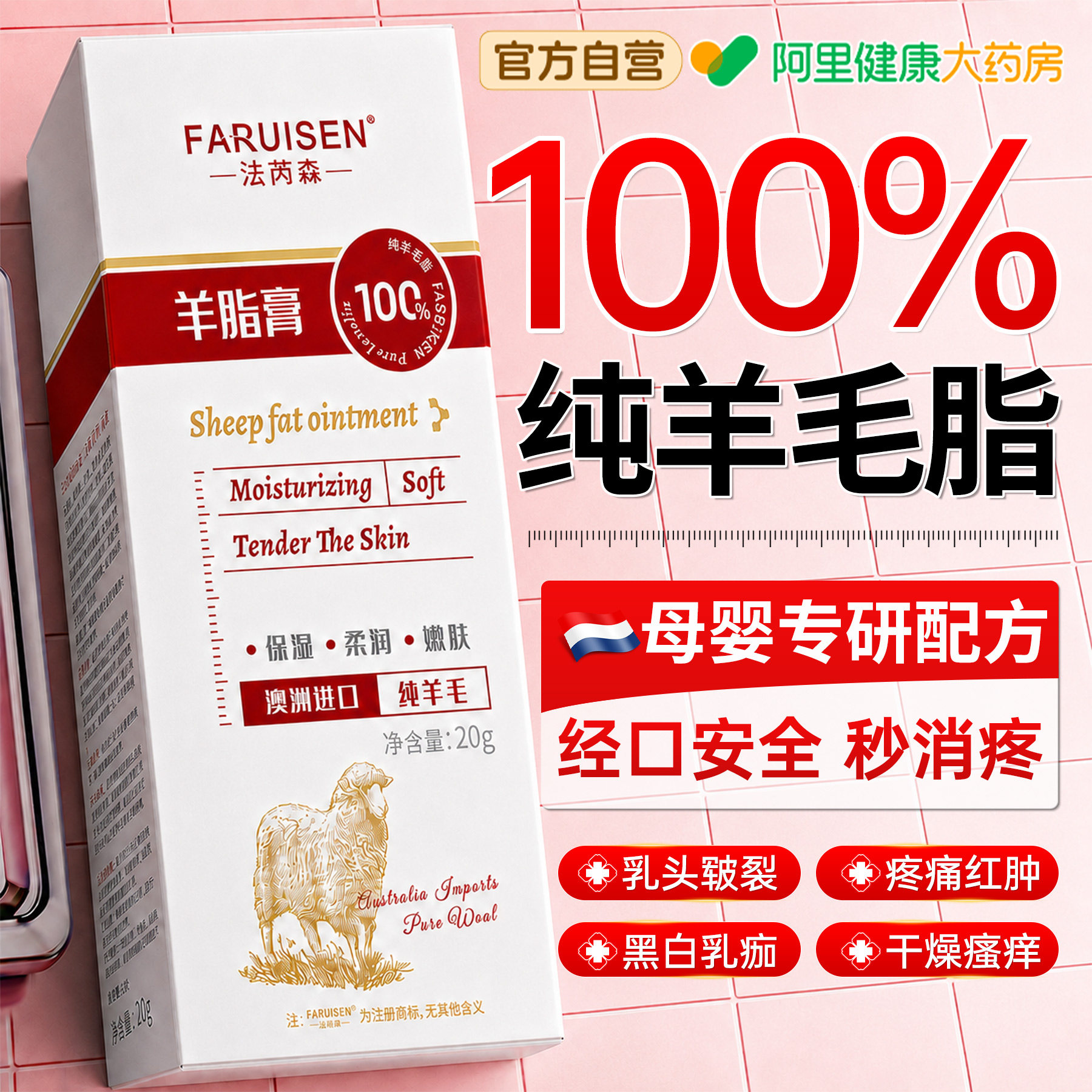 羊脂膏孕妇专用防皴裂保湿舒缓产后哺乳期保护婴儿纯羊毛脂乳头霜