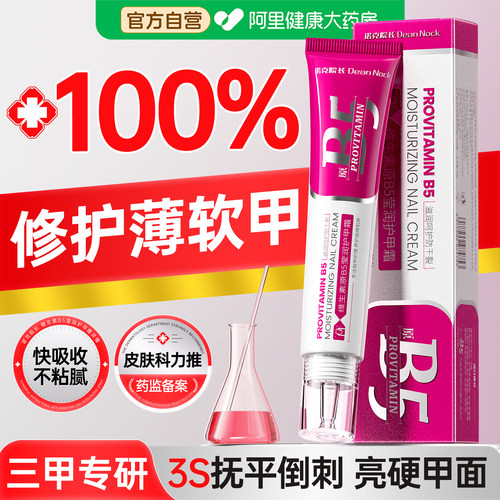 胖东來热卖丨修护薄软甲NO.I