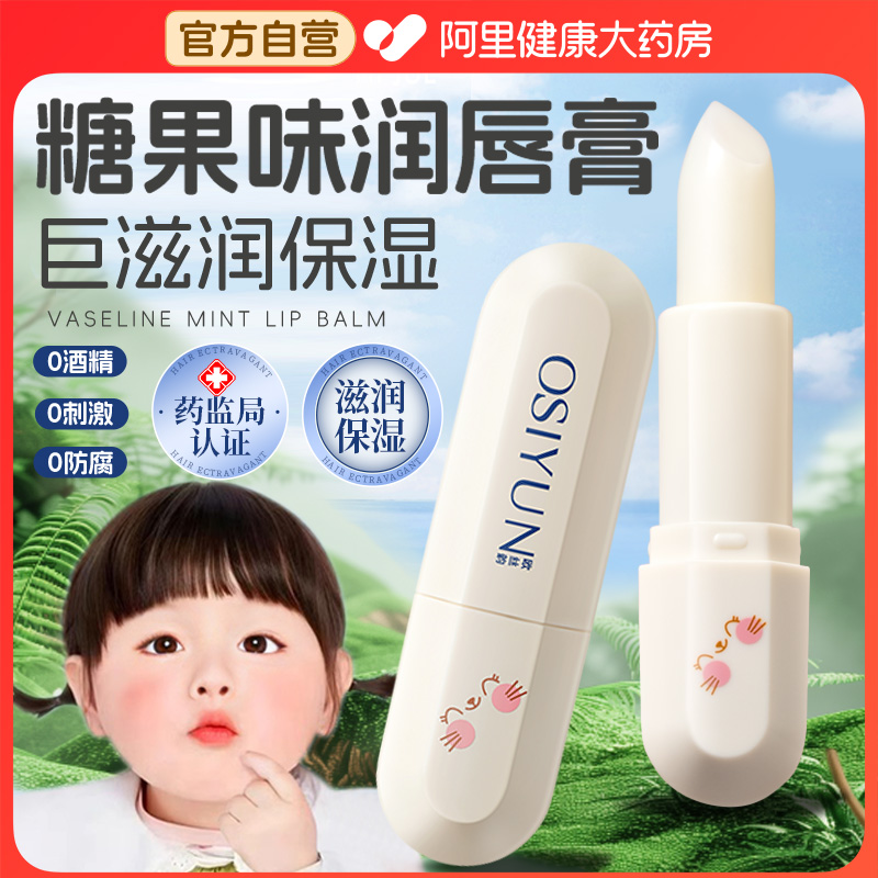 儿童润唇膏小男女孩专用保湿滋润补水防干裂凡士林护唇旗舰店正品