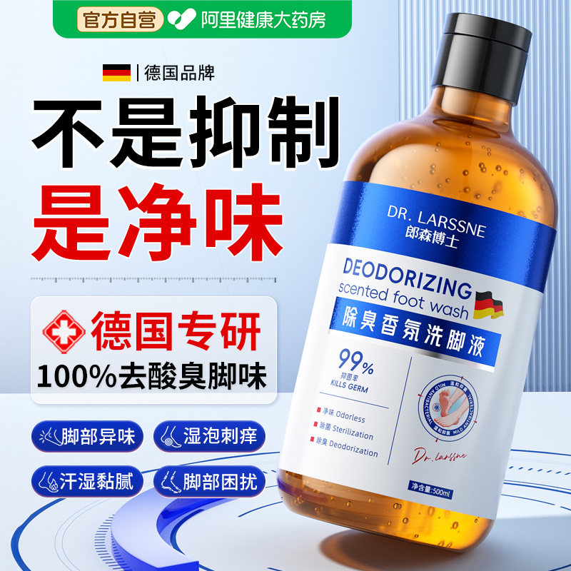 洗脚液除止臭出汗脚臭异味止酸痒脱抑皮杀去脚真气菌儿童泡脚专用