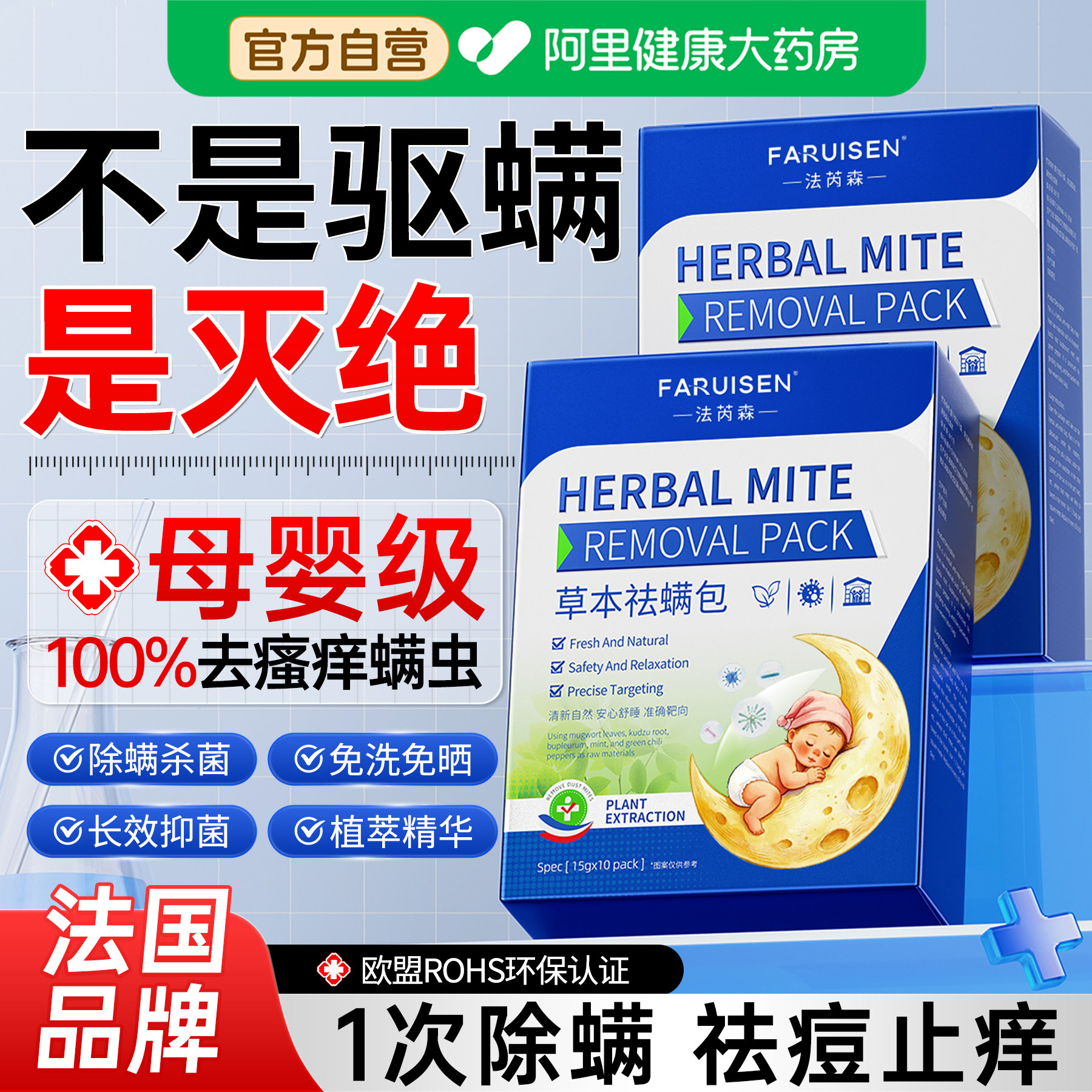 除螨包床上用螨虫一扫光杀菌消毒草本祛驱防虫药家用学生宿舍神器