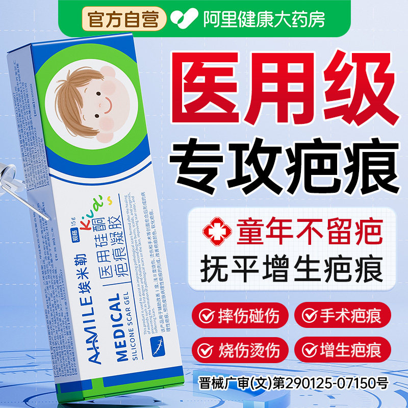 祛疤膏儿童专用小孩去除疤痕增生凸起修复脸部摔烫伤医用硅酮凝胶 - 实物图