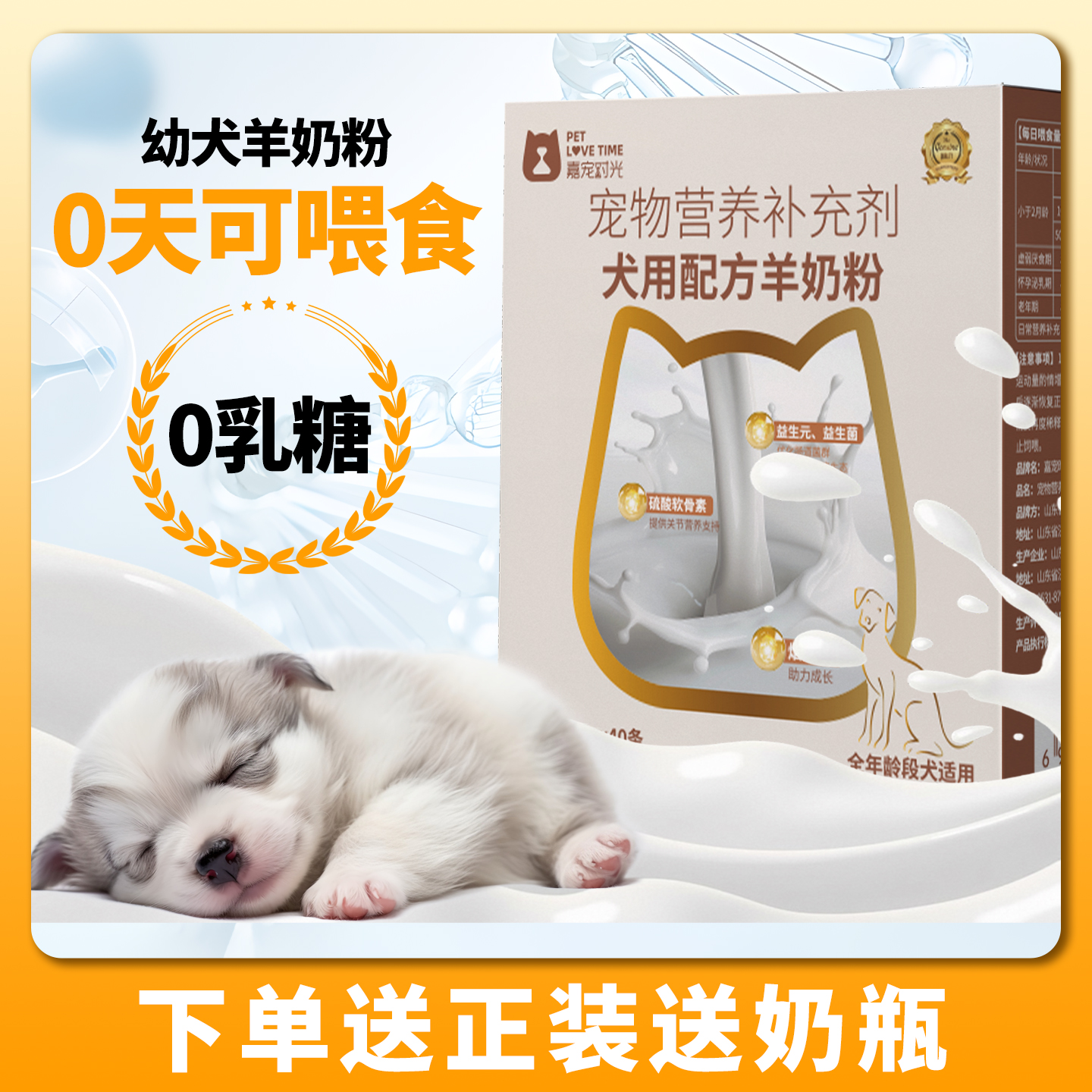 幼犬专用羊奶粉0乳糖助健康成长