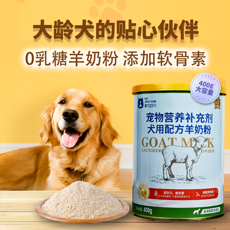 0乳糖羊奶粉老年高龄狗狗用