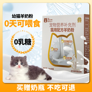 羊奶粉猫咪专用幼猫0乳糖猫奶糕小奶猫宠物零食补维生素乳铁蛋白