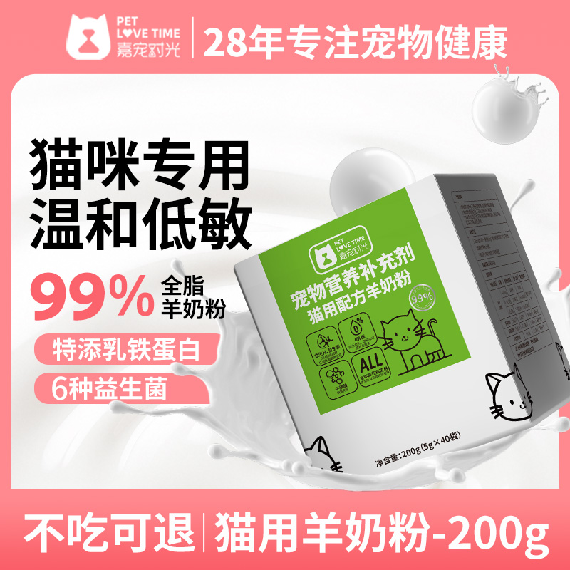 羊奶粉猫咪专用0乳糖幼猫可用