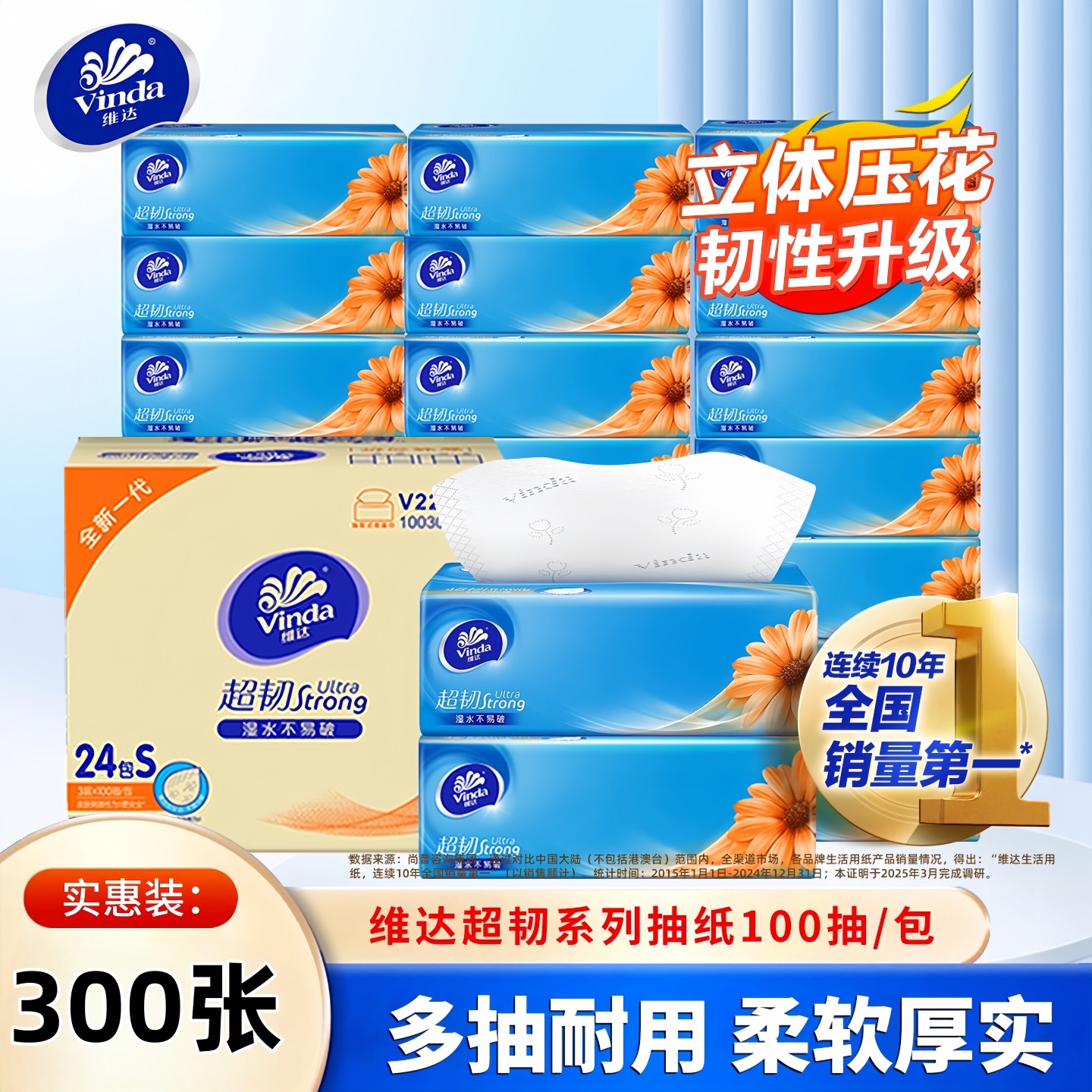 维达超韧抽纸100抽3层湿水不易破