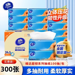 维达超韧抽纸100抽3层湿水不易破家用餐巾纸面巾纸