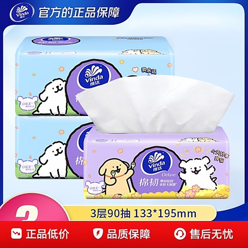 维达大包抽纸线条小狗联名3层