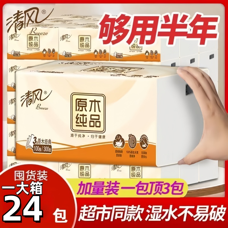 清风抽纸批发整箱原木餐巾纸3层100抽XS码擦手纸厕所纸家用卫生纸