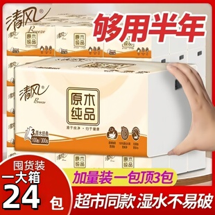 擦手纸厕所纸家用卫生纸 清风抽纸批发整箱原木餐巾纸3层100抽XS码