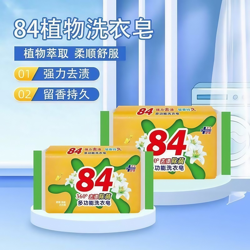 肥皂洗衣皂84肥皂家用透明皂内衣皂柠檬草清香洗衣肥皂老牌子整箱
