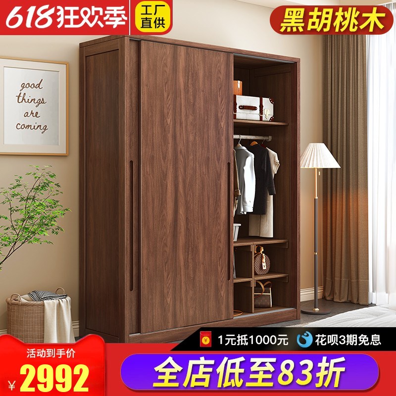 实木推拉门衣柜家用卧室黑胡桃木小户型大容量收纳柜现代简约衣橱