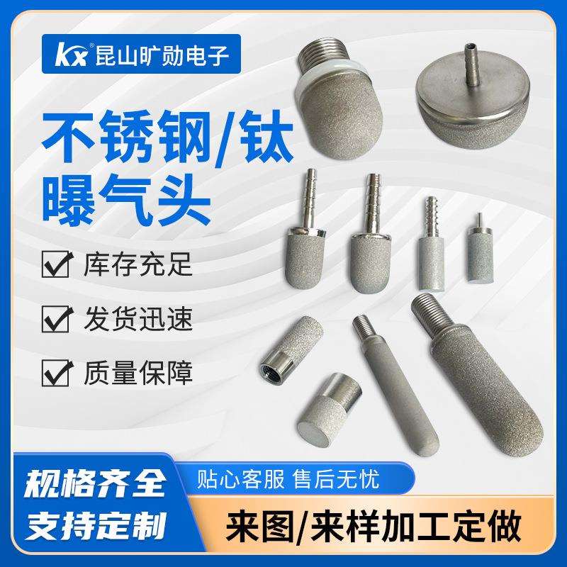不锈钢微孔曝气头富氢小径多孔过滤芯快插气体扩散宝塔分布增氧器