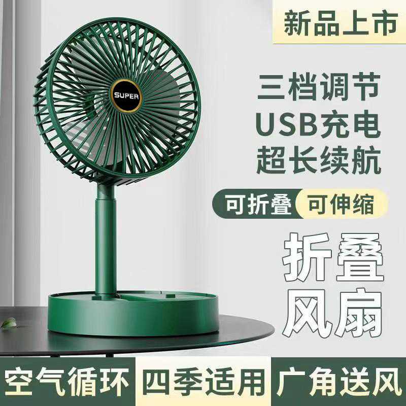 新款直销静音伸缩折叠快速无线小桌面办公室手持落地台式小风扇风