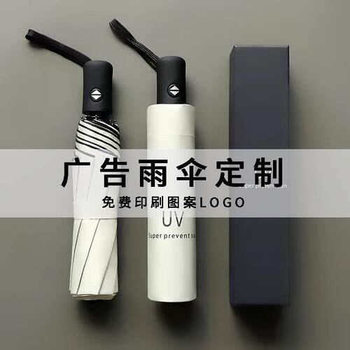 新款直销礼品广告伞UV全自动雨伞遮阳防晒防紫外线折叠太阳伞晴雨