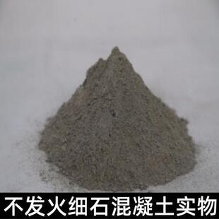 直销新款不发火细石混凝土防爆高强高耐磨不发火砼不发火细石混凝