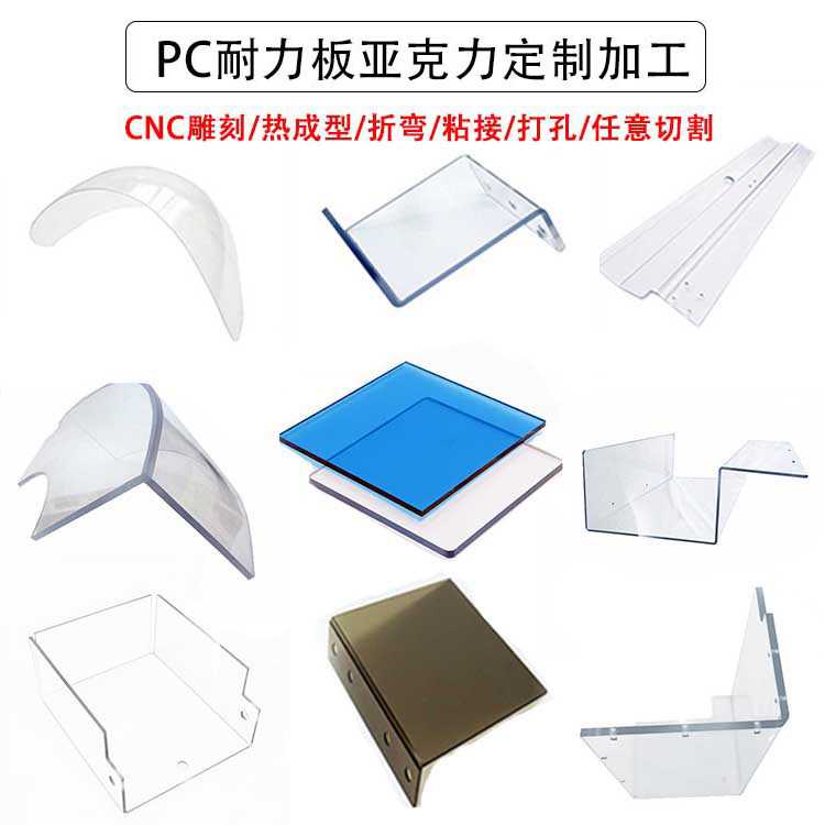 新款直销直销透明PC板折弯加工 3/5/8mmCNC雕刻铣槽打孔实心PC耐