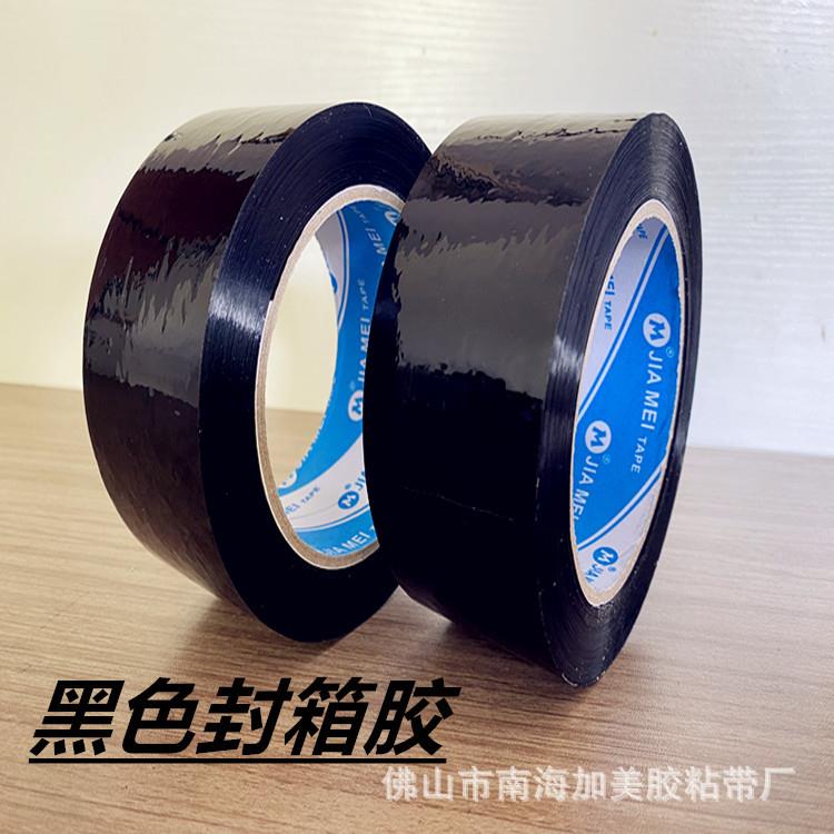 直销新款巨划算48*100黑色封箱胶带高粘封口胶胶纸打包封装胶带