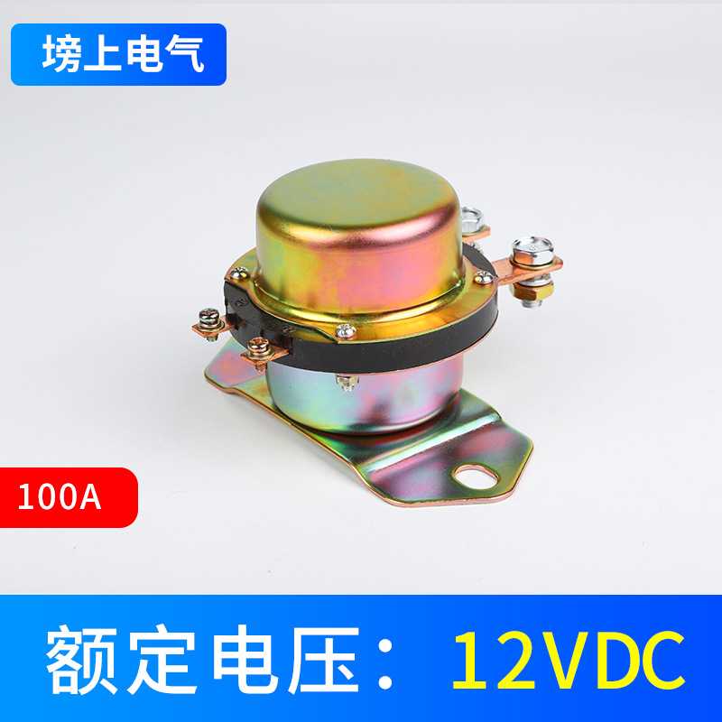 新款直销电源总开关12V24V断电漏电保护电磁式汽车继电器大电流继
