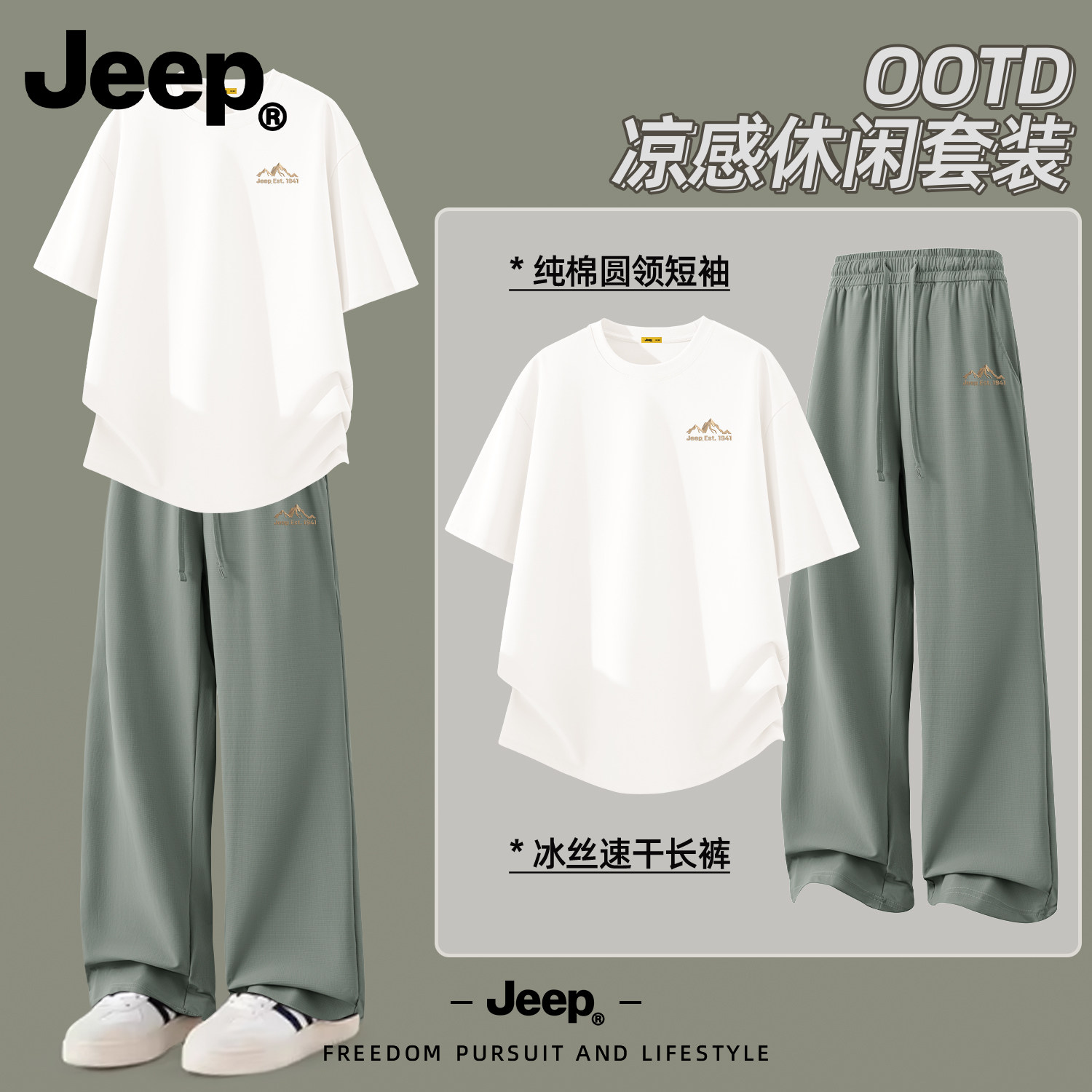 Jeep吉普男士冰丝速干运动套装