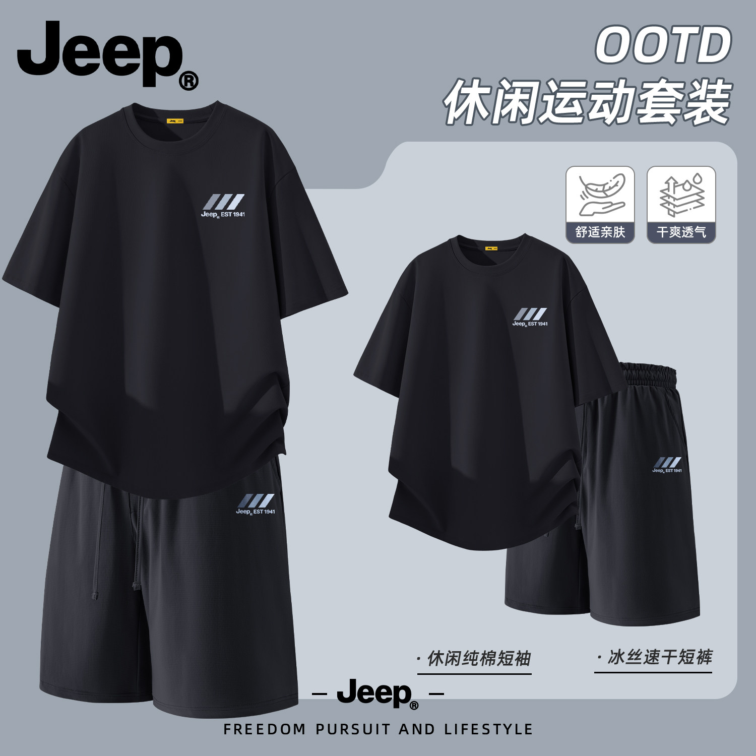 Jeep男士休闲运动套装纯棉短袖T恤夏季冰丝速干高级感短裤两件套