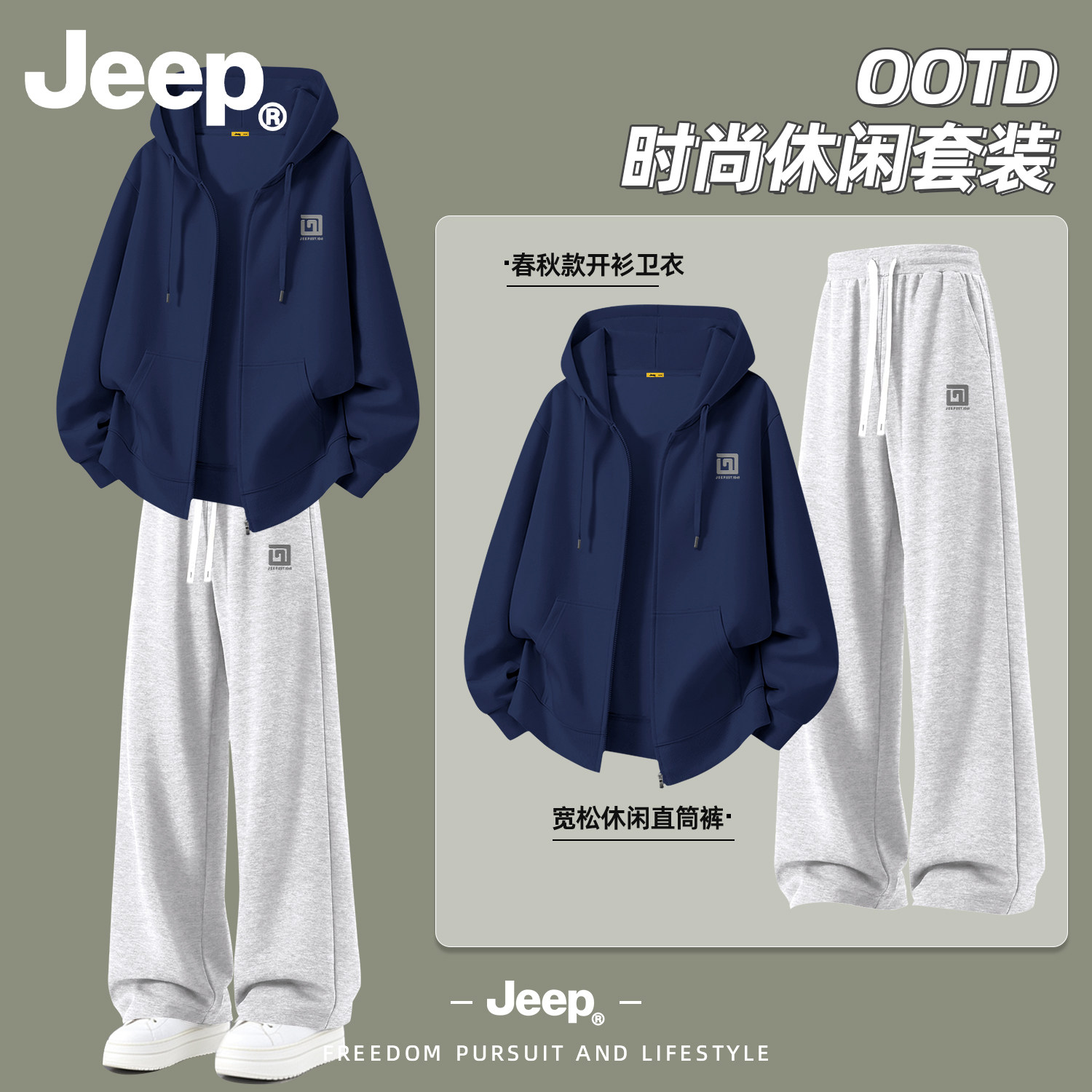 Jeep吉普男士秋季连帽运动套装