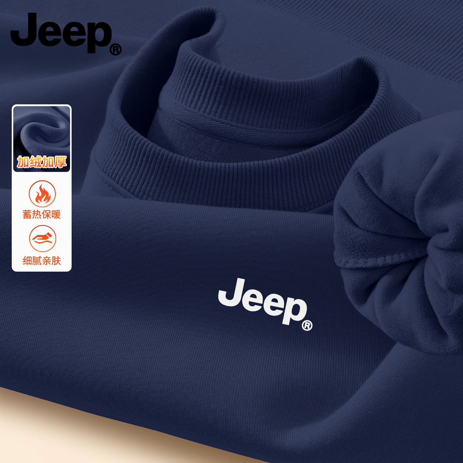 Jeep吉普加绒加厚圆领卫衣