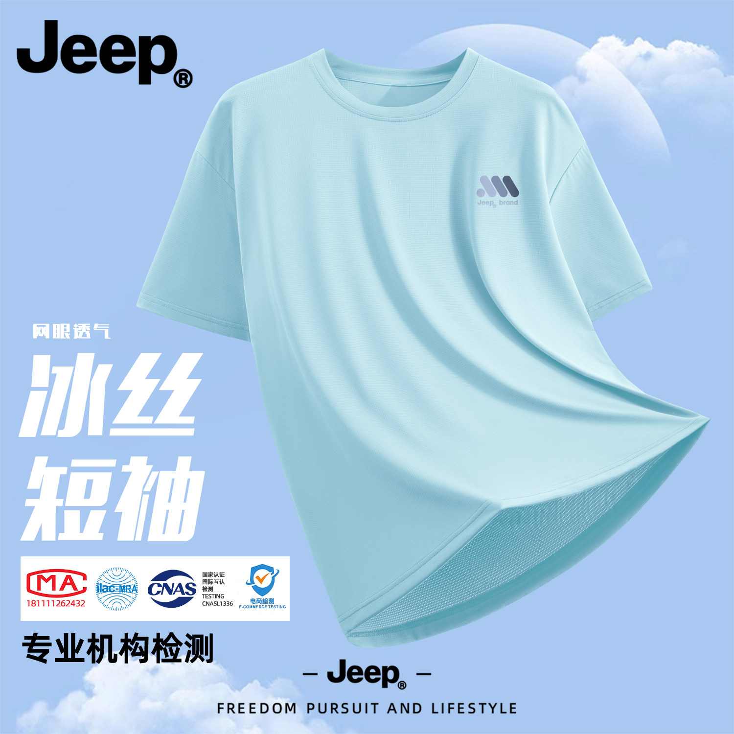 Jeep吉普冰丝短袖t恤夏季速干男士户外健身凉感运动半袖百搭上衣