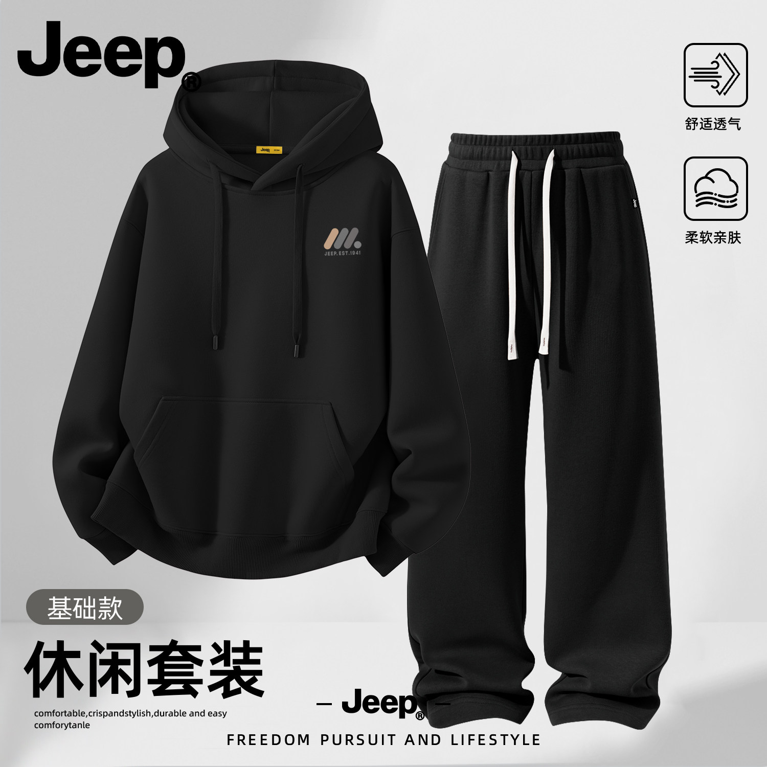 Jeep吉普秋季重磅卫衣裤套装男