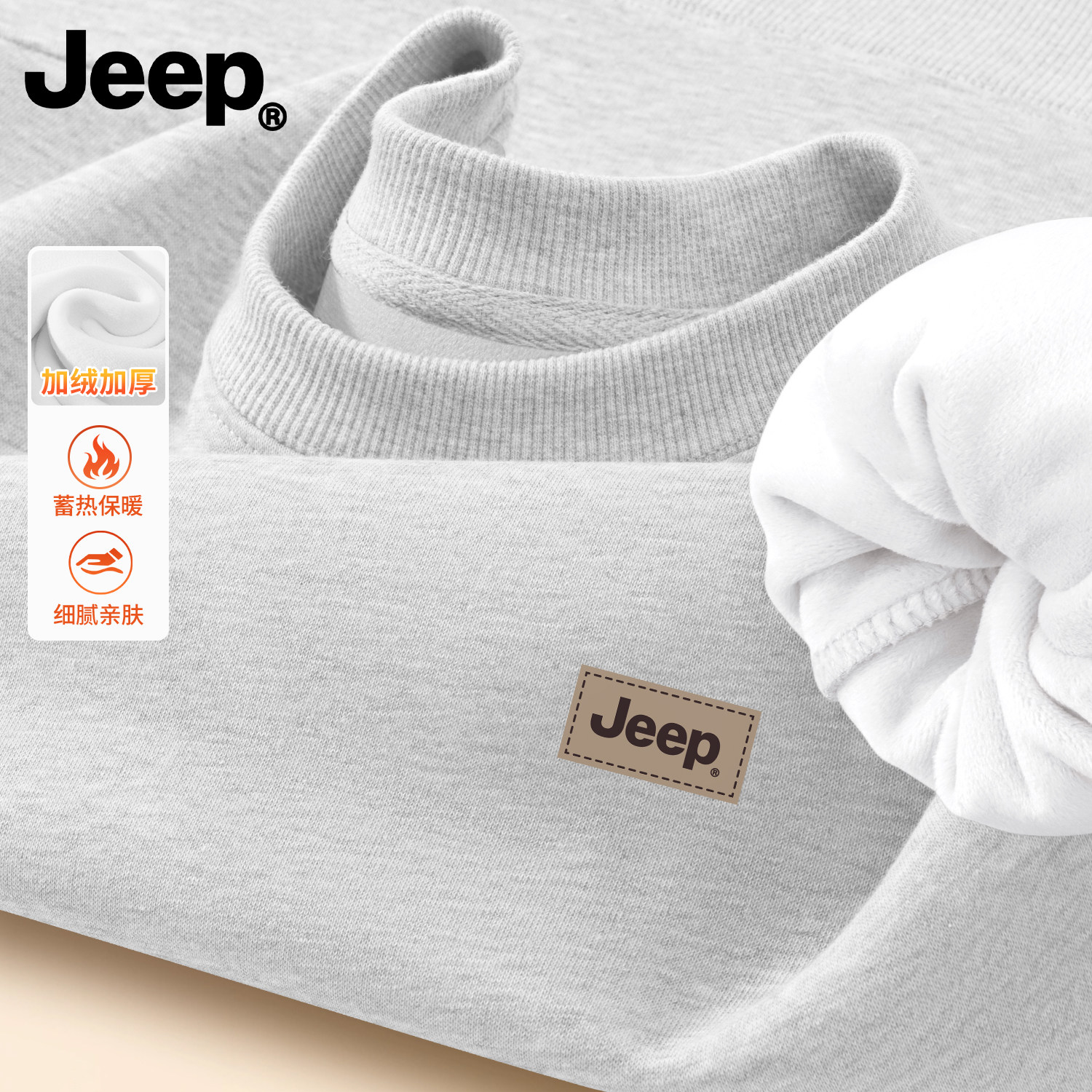 Jeep吉普加绒圆领卫衣男款