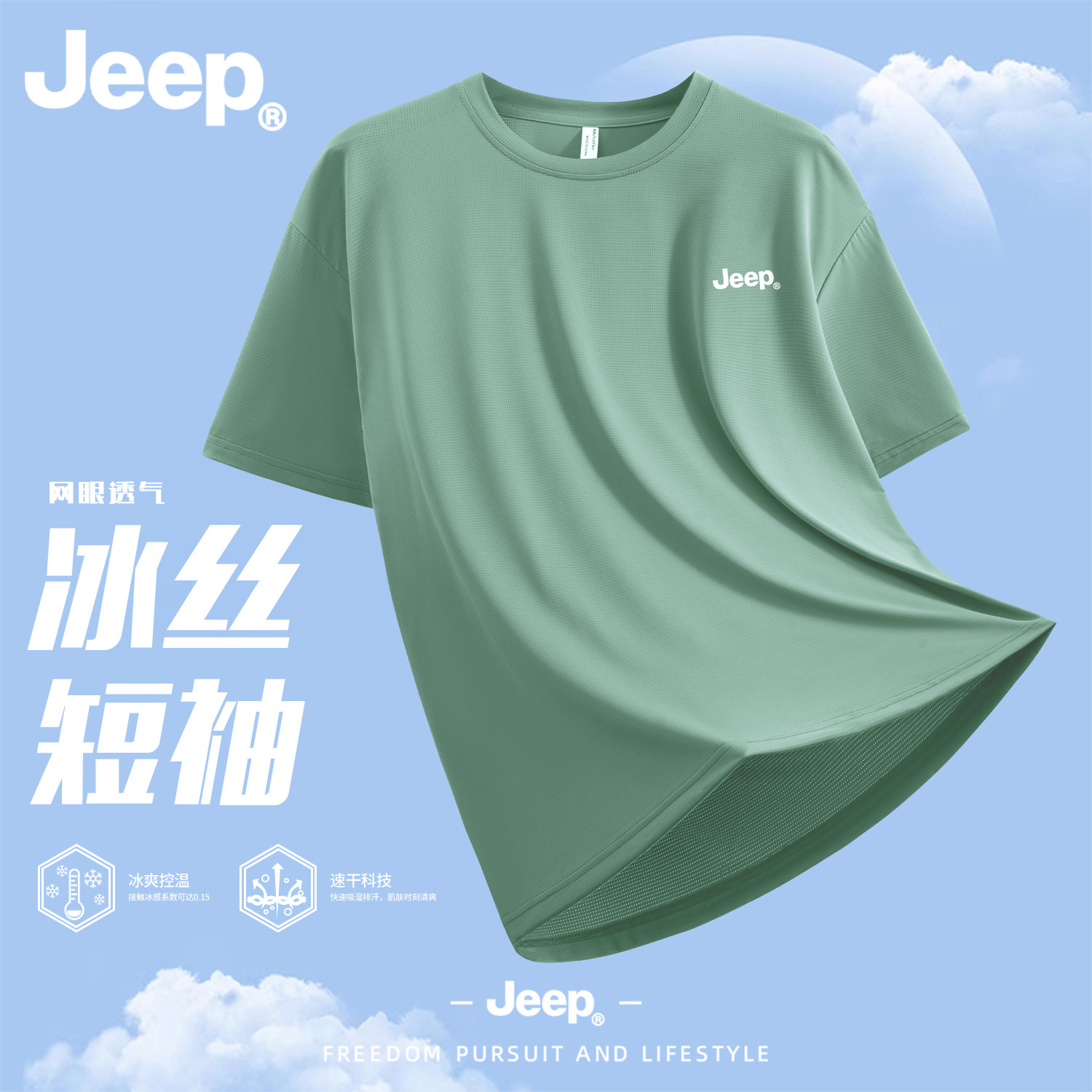 Jeep吉普凉感冰丝T恤夏季2026新款速干短袖休闲户外运动半袖男士