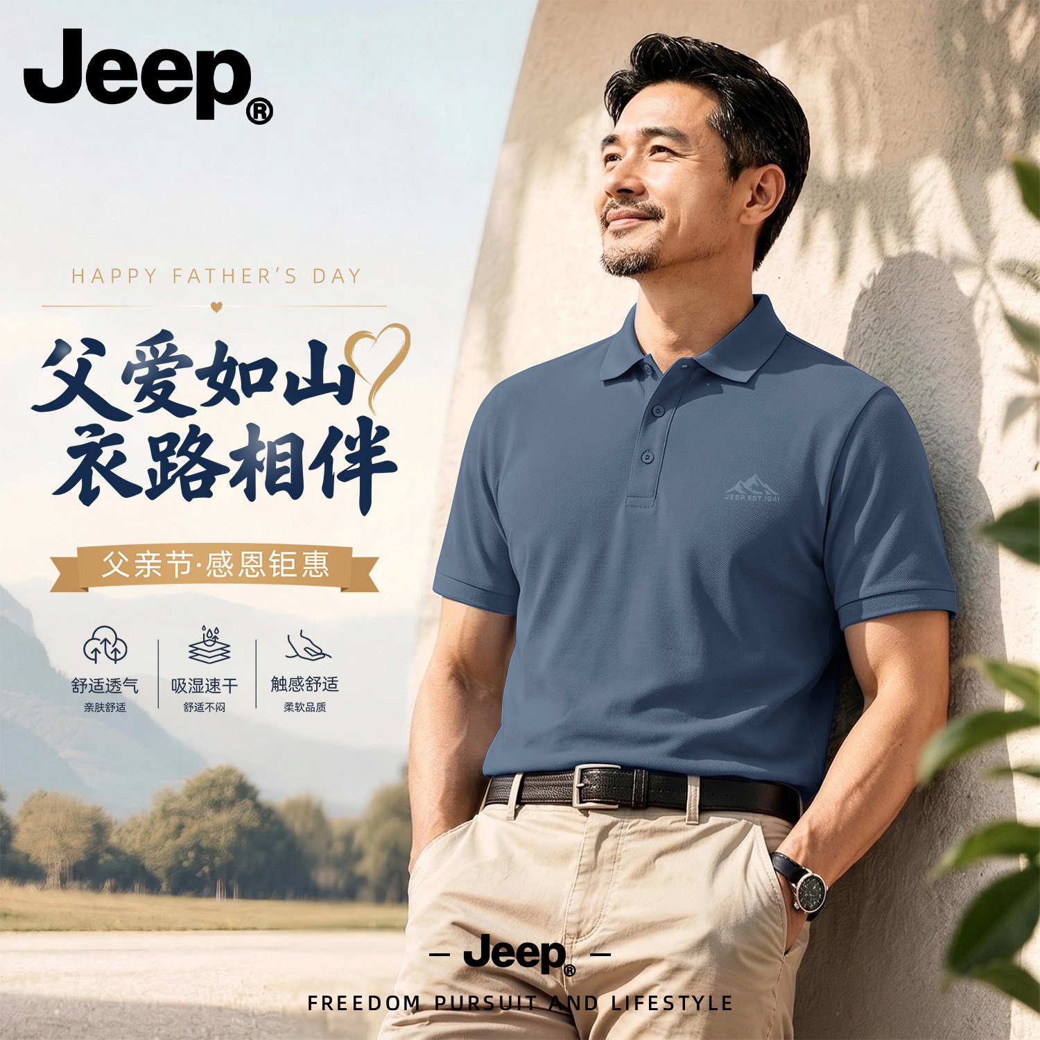 Jeep吉普爸爸大码短袖Polo衫