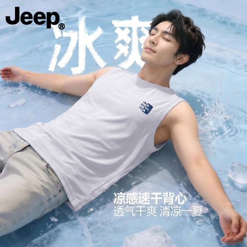 Jeep吉普男士冰丝速干运动背心