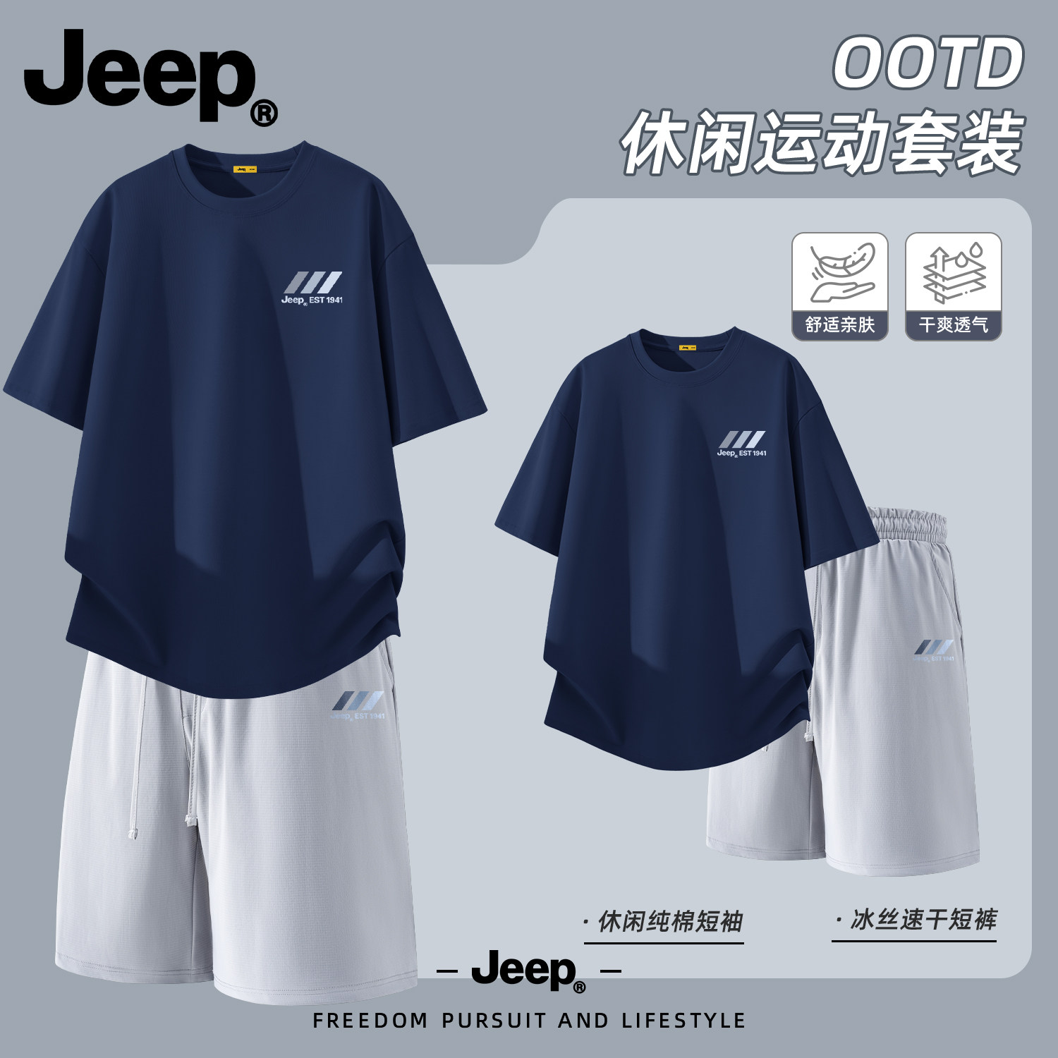 Jeep男士休闲运动套装夏季纯棉短袖T恤冰丝速干高级感短裤两件套