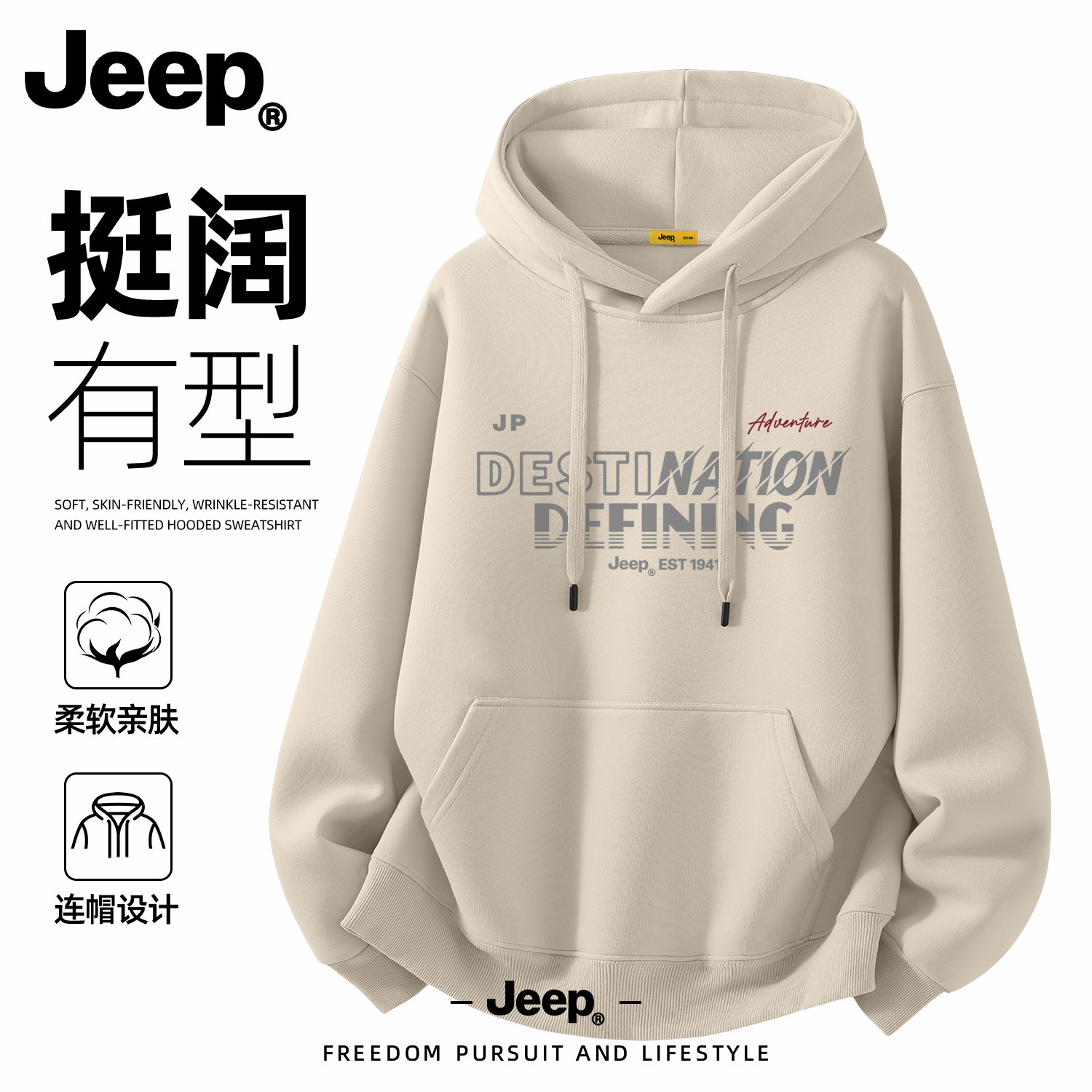 Jeep吉普美式休闲连帽卫衣