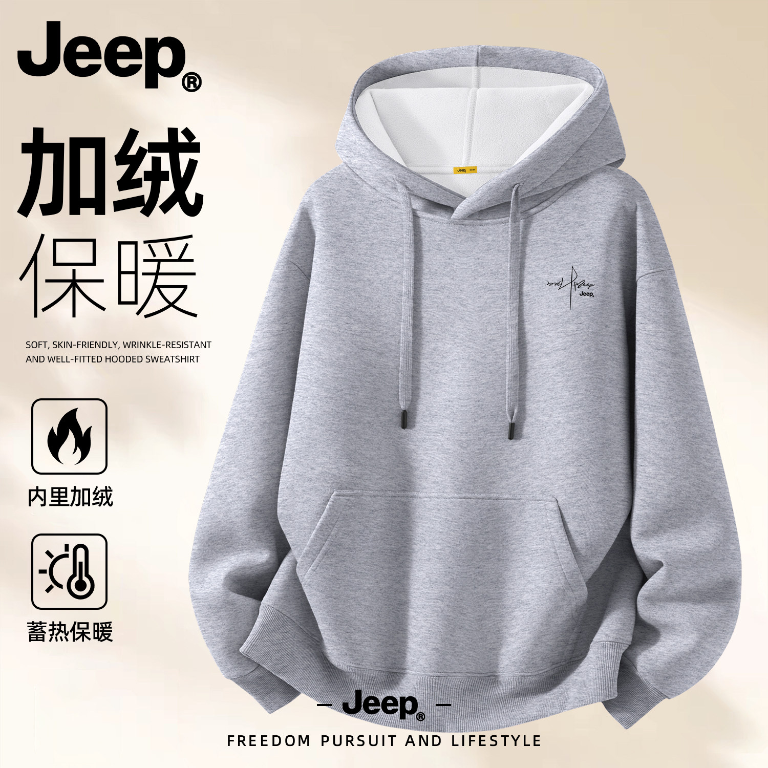Jeep秋冬加绒加厚连帽卫衣男