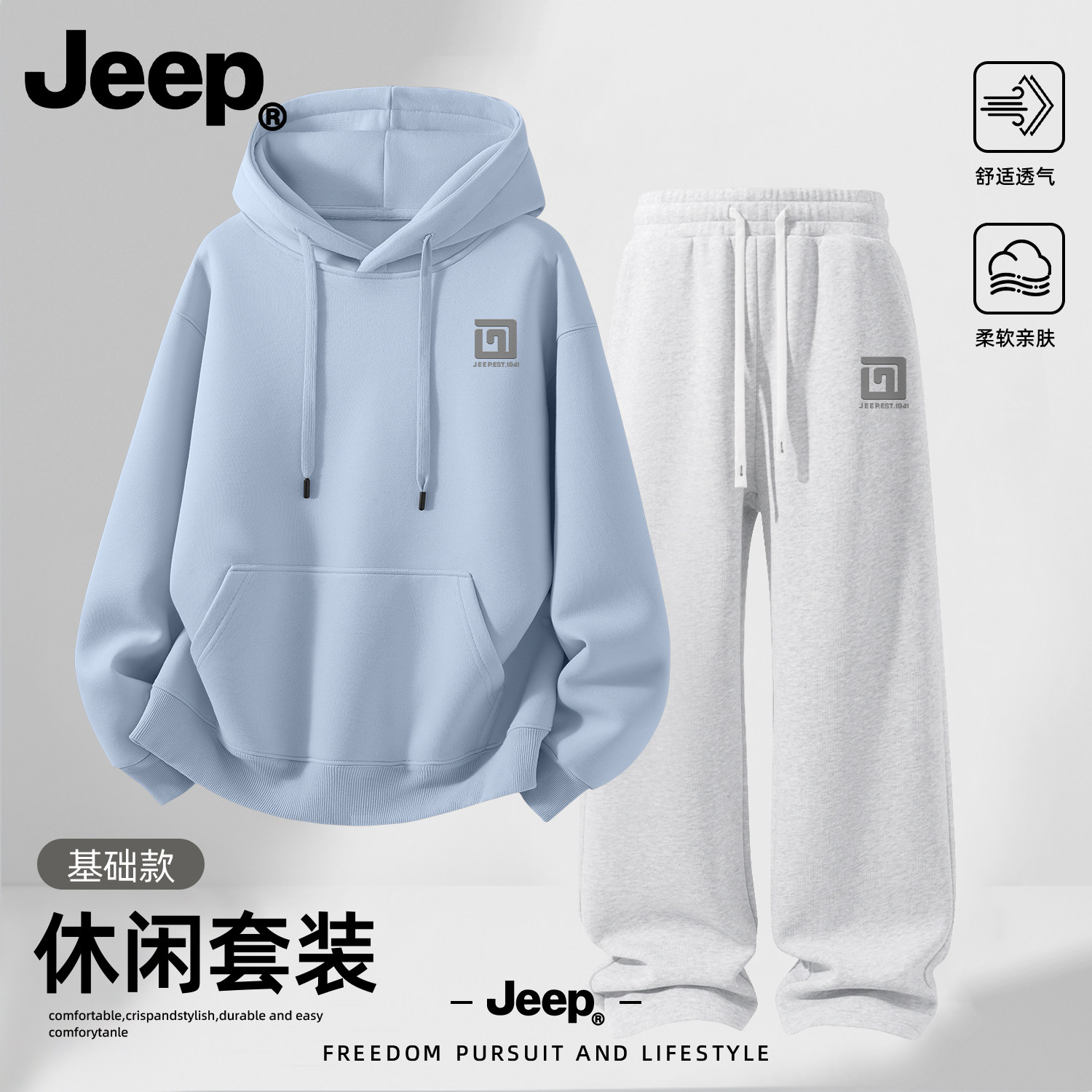 Jeep吉普男士连帽卫衣套装春秋新款运动服卫衣高级直筒裤休闲男装